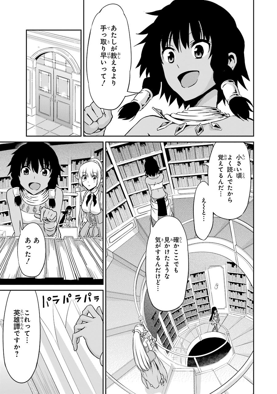 ダンジョンに出会いを求めるのは間違っているだろうか外伝ソード・オラトリア 第29話 - Page 22