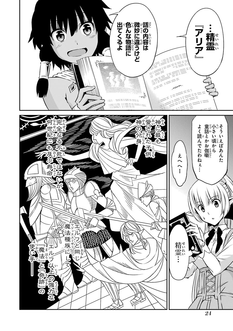 ダンジョンに出会いを求めるのは間違っているだろうか外伝ソード・オラトリア 第29話 - Page 23