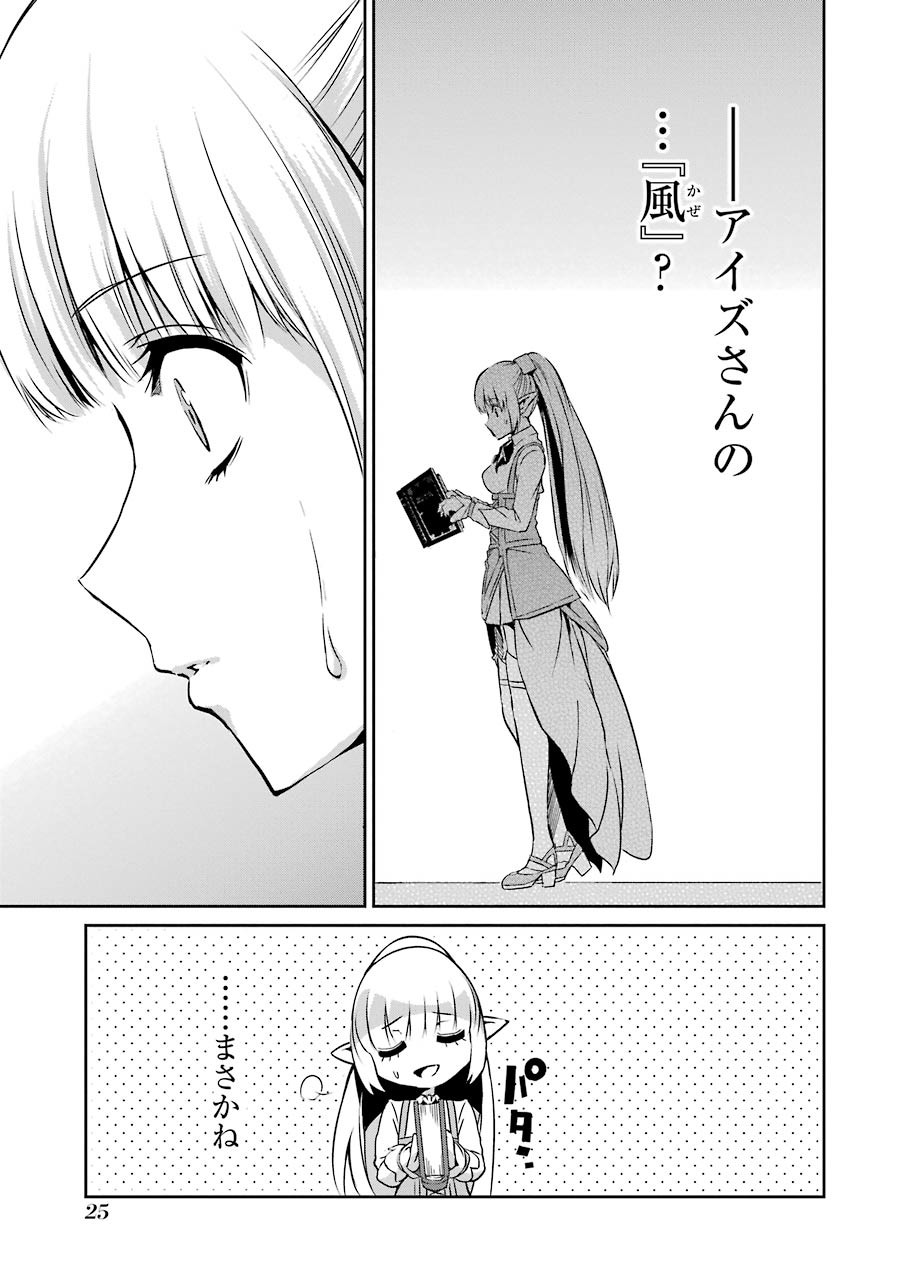 ダンジョンに出会いを求めるのは間違っているだろうか外伝ソード・オラトリア 第29話 - Page 24