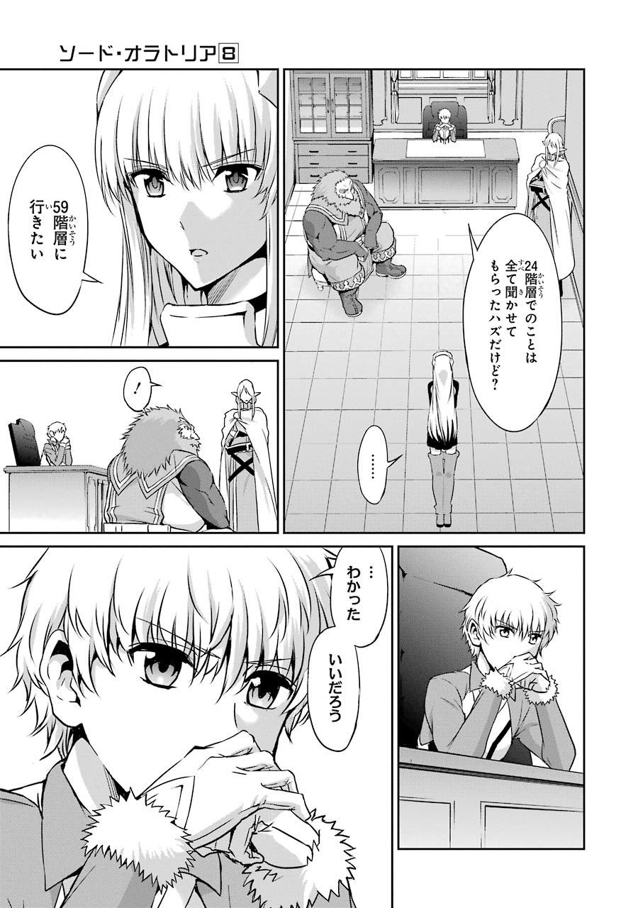 ダンジョンに出会いを求めるのは間違っているだろうか外伝ソード・オラトリア 第29話 - Page 28