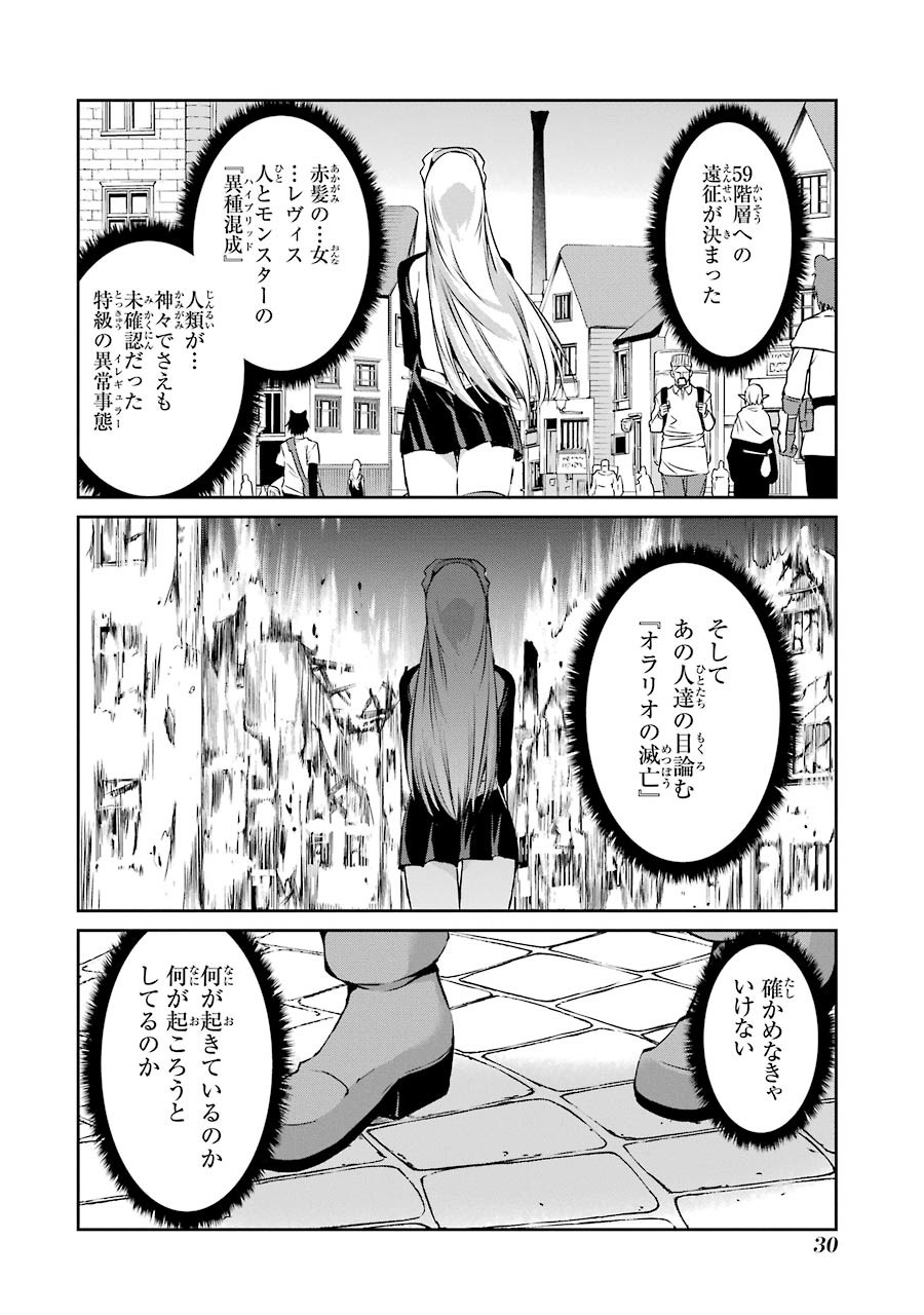 ダンジョンに出会いを求めるのは間違っているだろうか外伝ソード・オラトリア 第29話 - Page 28