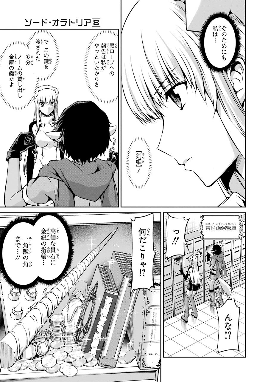 ダンジョンに出会いを求めるのは間違っているだろうか外伝ソード・オラトリア 第29話 - Page 30