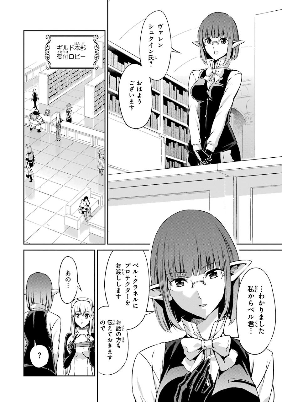 ダンジョンに出会いを求めるのは間違っているだろうか外伝ソード・オラトリア 第29話 - Page 32