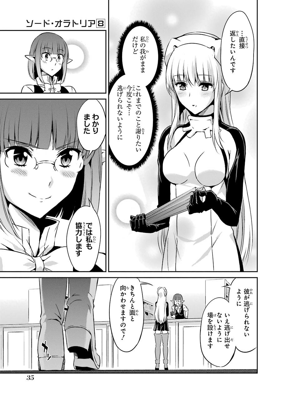 ダンジョンに出会いを求めるのは間違っているだろうか外伝ソード・オラトリア 第29話 - Page 34