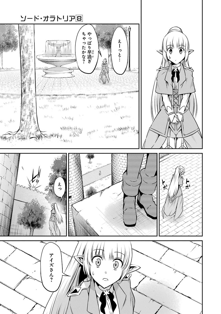 ダンジョンに出会いを求めるのは間違っているだろうか外伝ソード・オラトリア 第29話 - Page 45