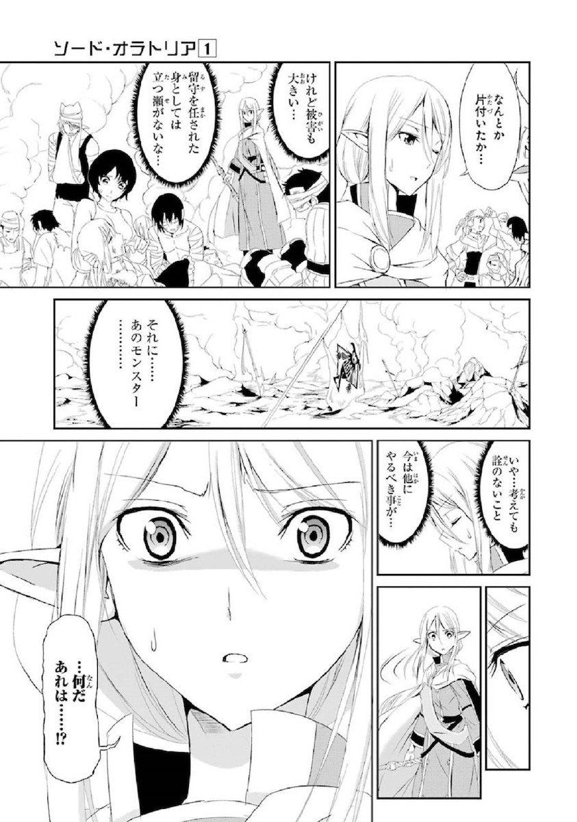 ダンジョンに出会いを求めるのは間違っているだろうか外伝ソード・オラトリア 第3話 - Page 17