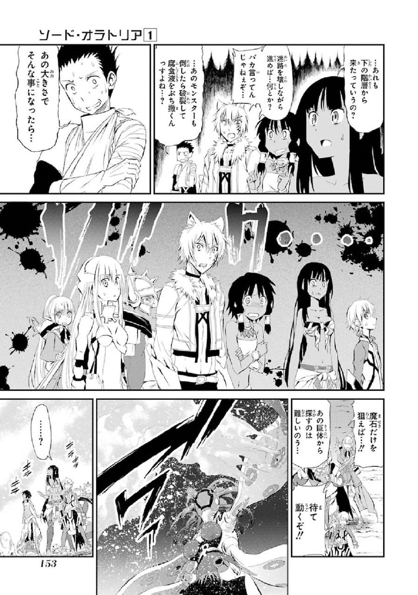 ダンジョンに出会いを求めるのは間違っているだろうか外伝ソード・オラトリア 第3話 - Page 21