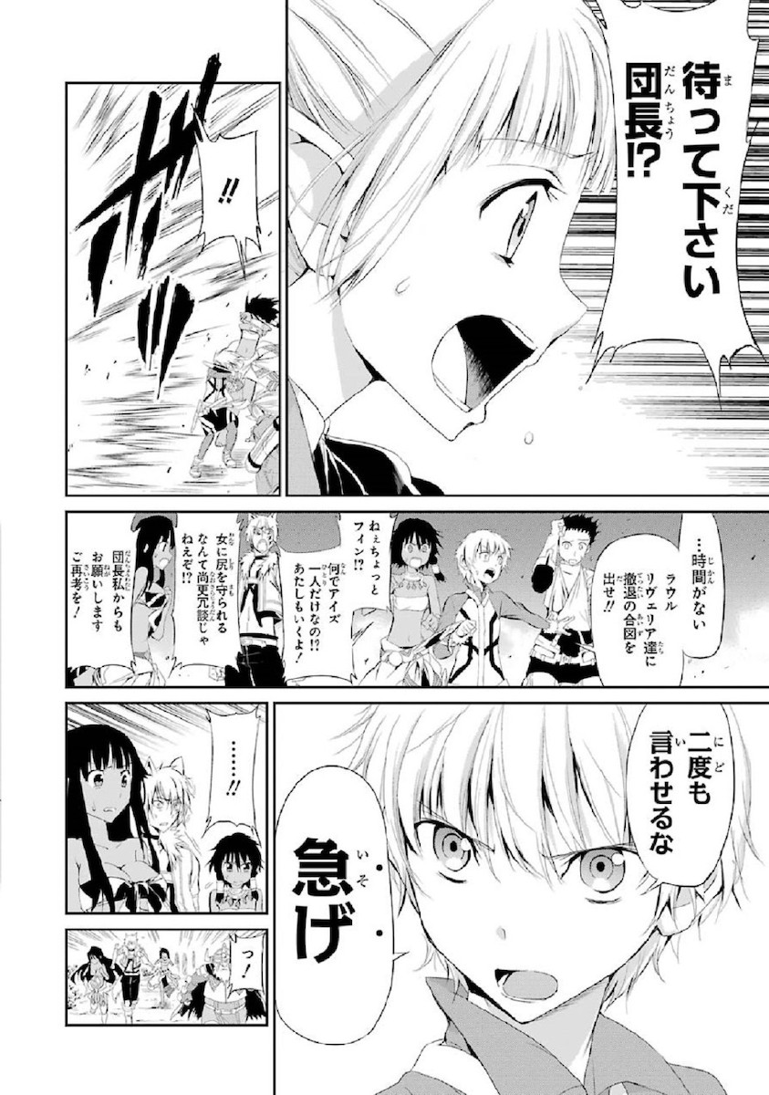 ダンジョンに出会いを求めるのは間違っているだろうか外伝ソード・オラトリア 第3話 - Page 24