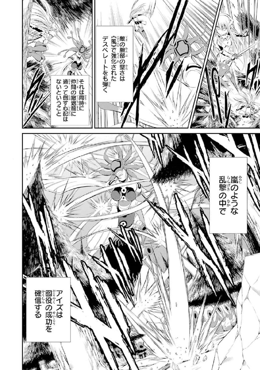 ダンジョンに出会いを求めるのは間違っているだろうか外伝ソード・オラトリア 第3話 - Page 32