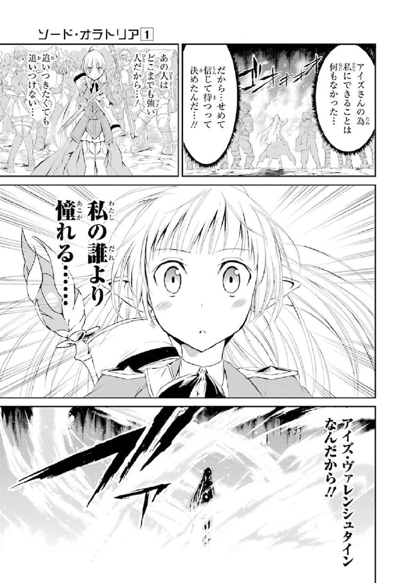 ダンジョンに出会いを求めるのは間違っているだろうか外伝ソード・オラトリア 第3話 - Page 45