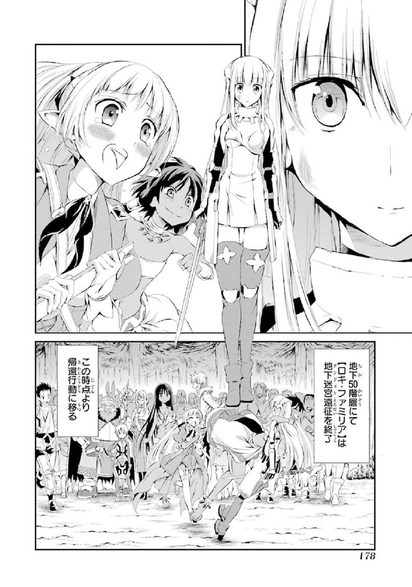 ダンジョンに出会いを求めるのは間違っているだろうか外伝ソード・オラトリア 第3話 - Page 46