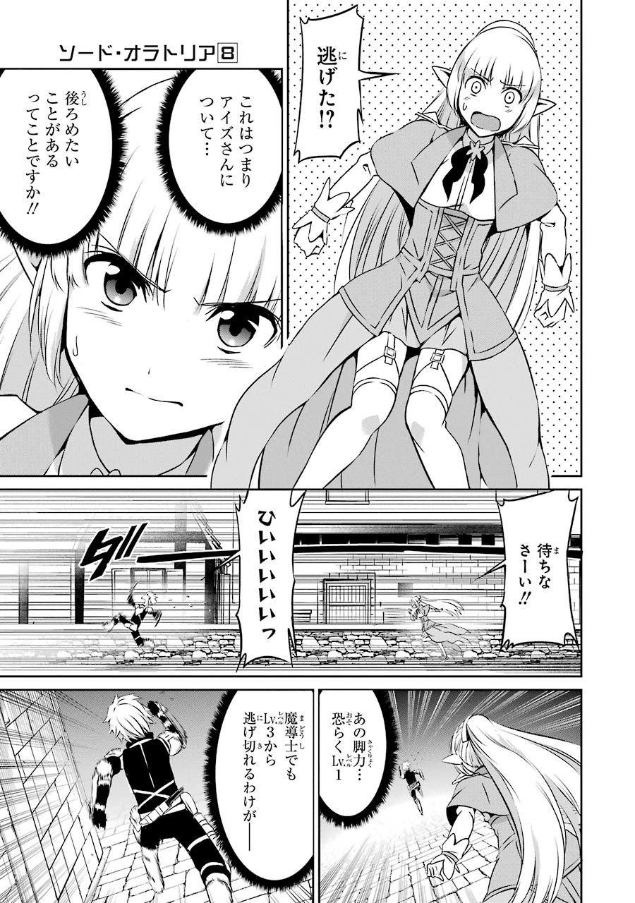 ダンジョンに出会いを求めるのは間違っているだろうか外伝ソード・オラトリア 第30話 - Page 6