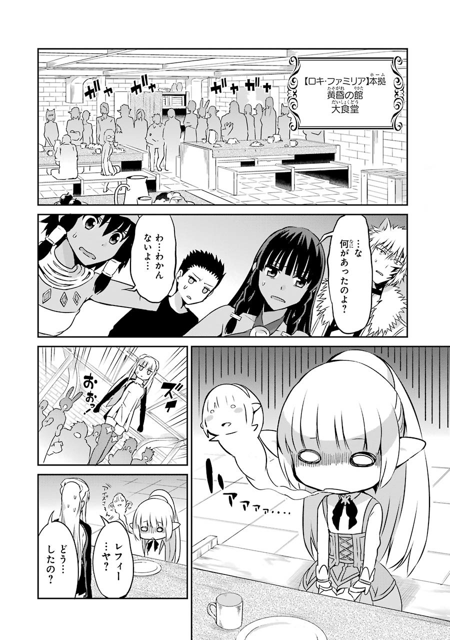 ダンジョンに出会いを求めるのは間違っているだろうか外伝ソード・オラトリア 第30話 - Page 17