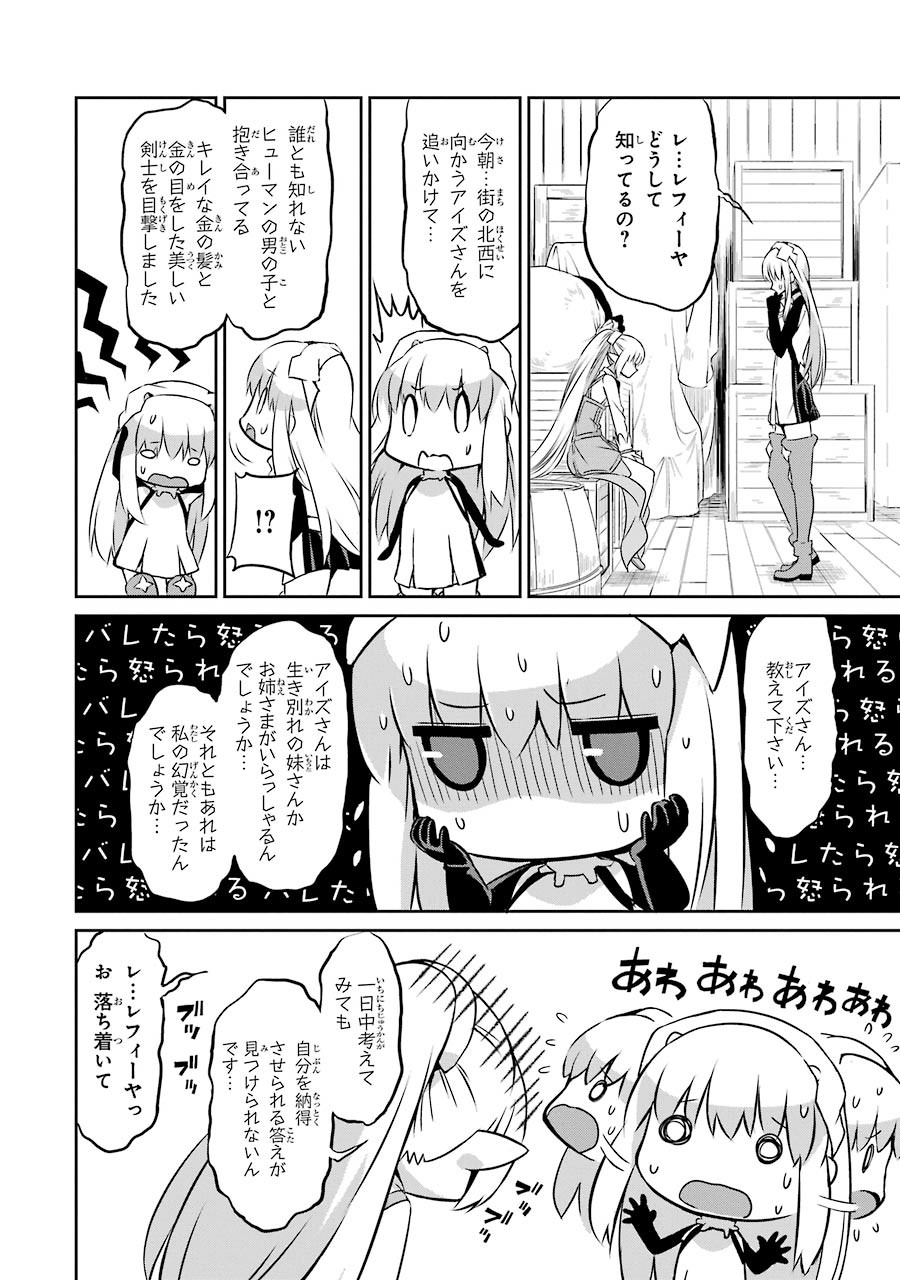 ダンジョンに出会いを求めるのは間違っているだろうか外伝ソード・オラトリア 第30話 - Page 19