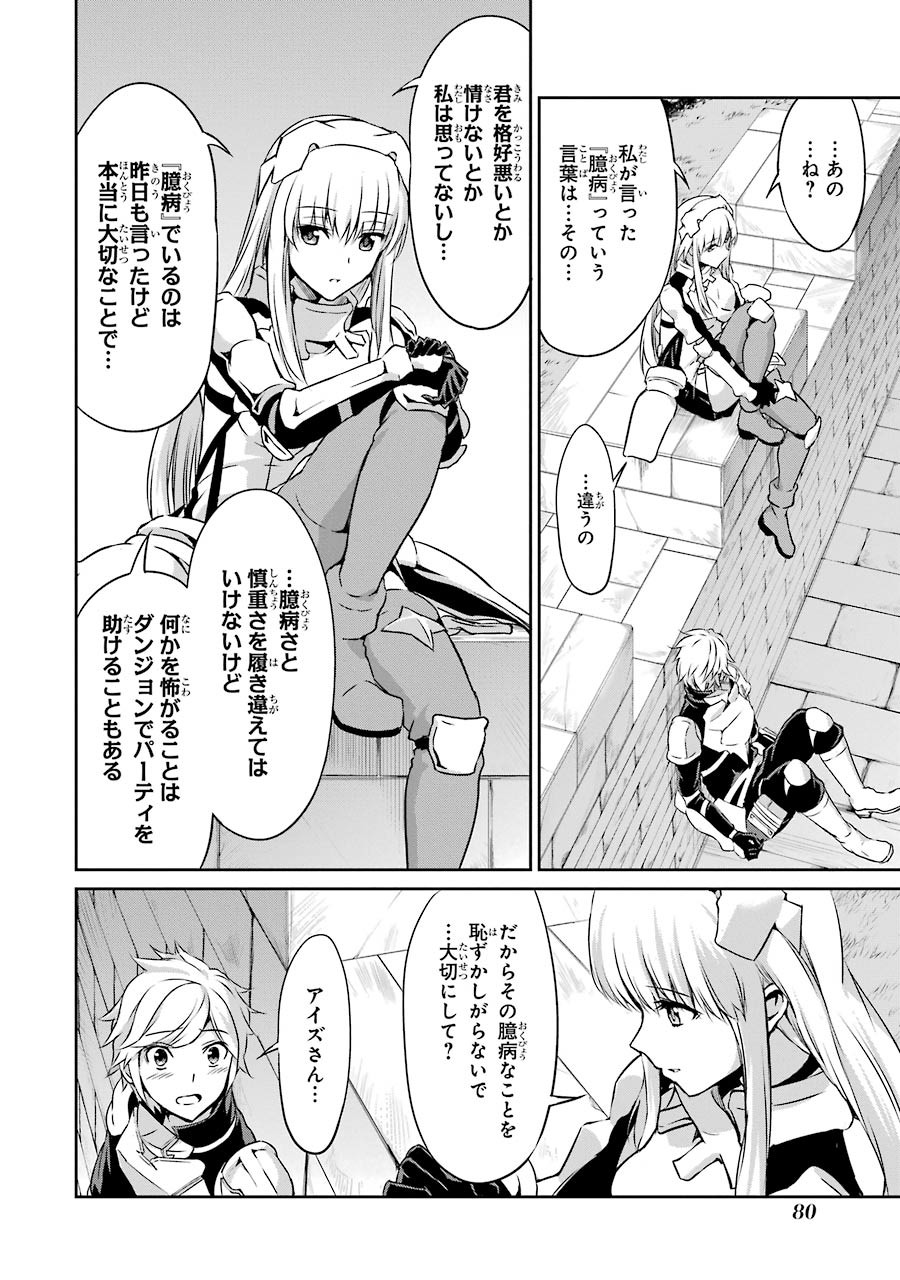 ダンジョンに出会いを求めるのは間違っているだろうか外伝ソード・オラトリア 第30話 - Page 31