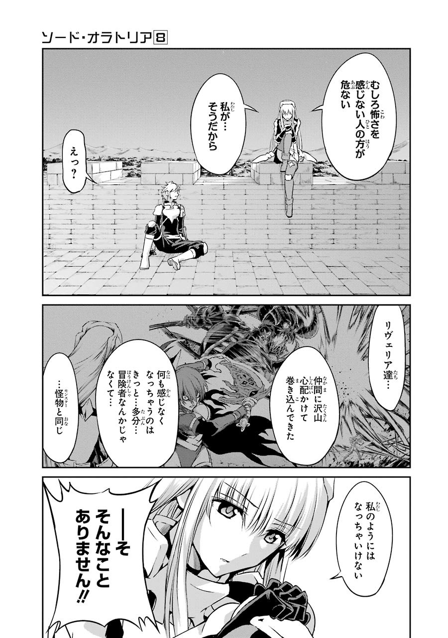 ダンジョンに出会いを求めるのは間違っているだろうか外伝ソード・オラトリア 第30話 - Page 32