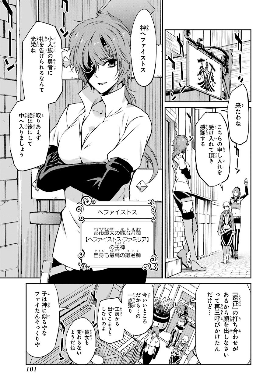 ダンジョンに出会いを求めるのは間違っているだろうか外伝ソード・オラトリア 第31話 - Page 4