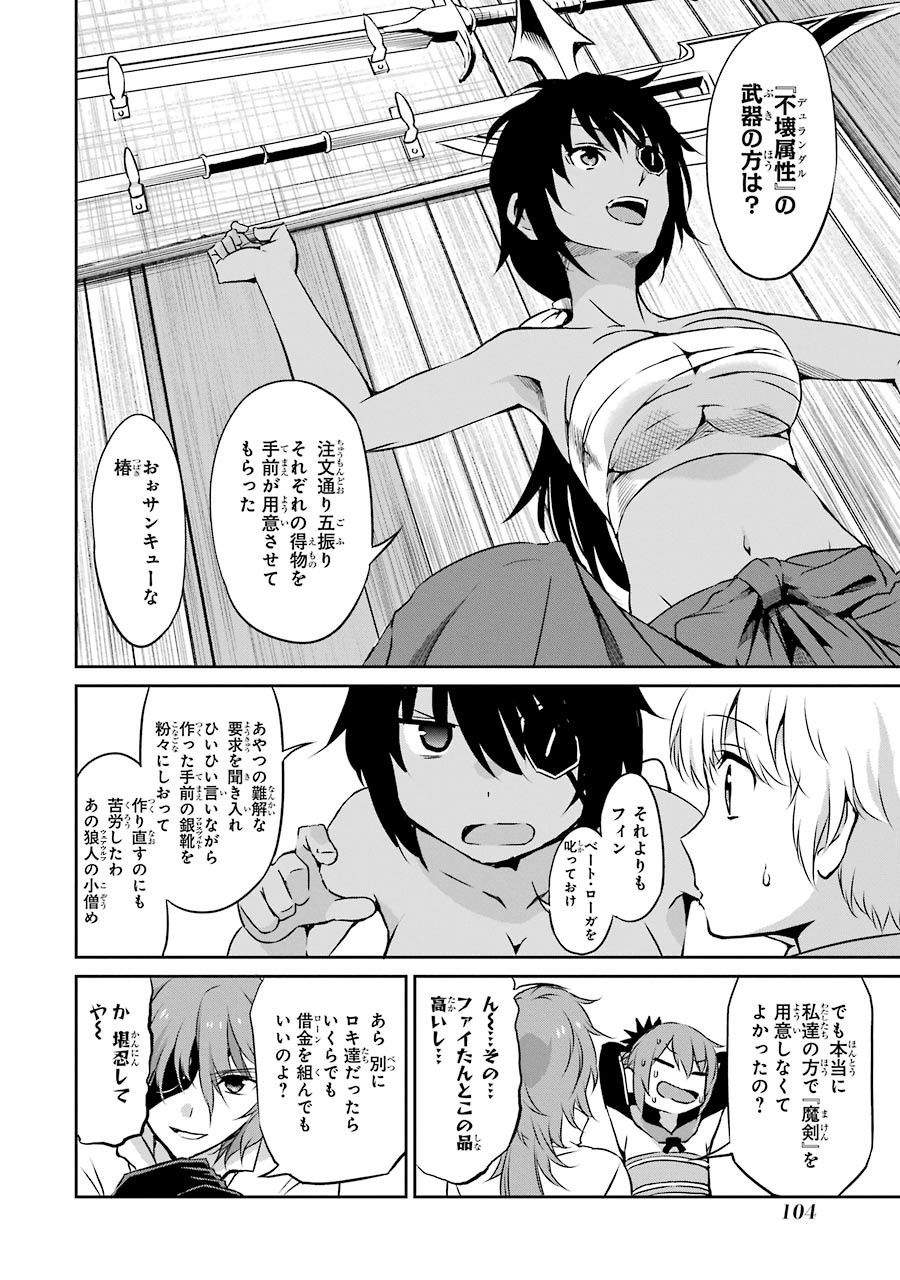 ダンジョンに出会いを求めるのは間違っているだろうか外伝ソード・オラトリア 第31話 - Page 7