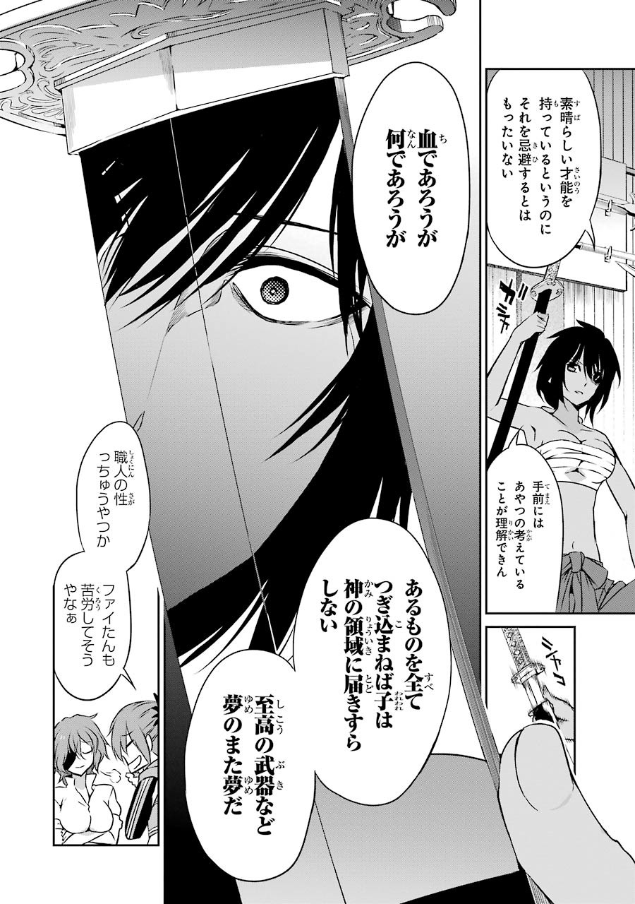 ダンジョンに出会いを求めるのは間違っているだろうか外伝ソード・オラトリア 第31話 - Page 9