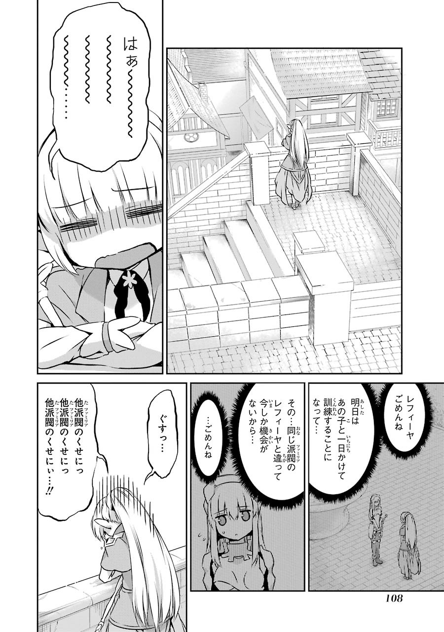 ダンジョンに出会いを求めるのは間違っているだろうか外伝ソード・オラトリア 第31話 - Page 10