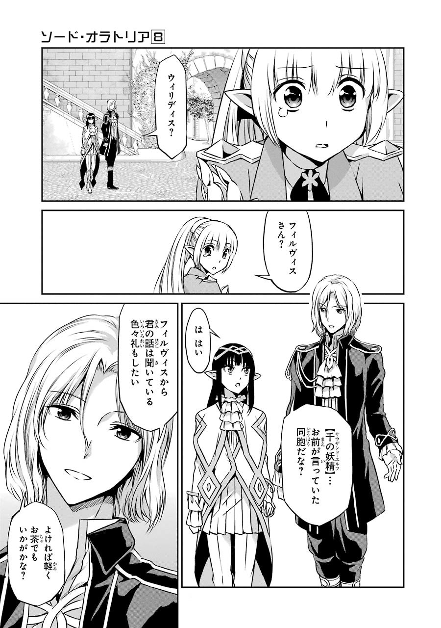 ダンジョンに出会いを求めるのは間違っているだろうか外伝ソード・オラトリア 第31話 - Page 12