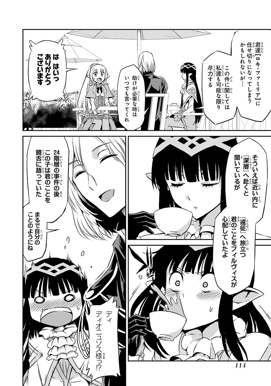 ダンジョンに出会いを求めるのは間違っているだろうか外伝ソード・オラトリア 第31話 - Page 16