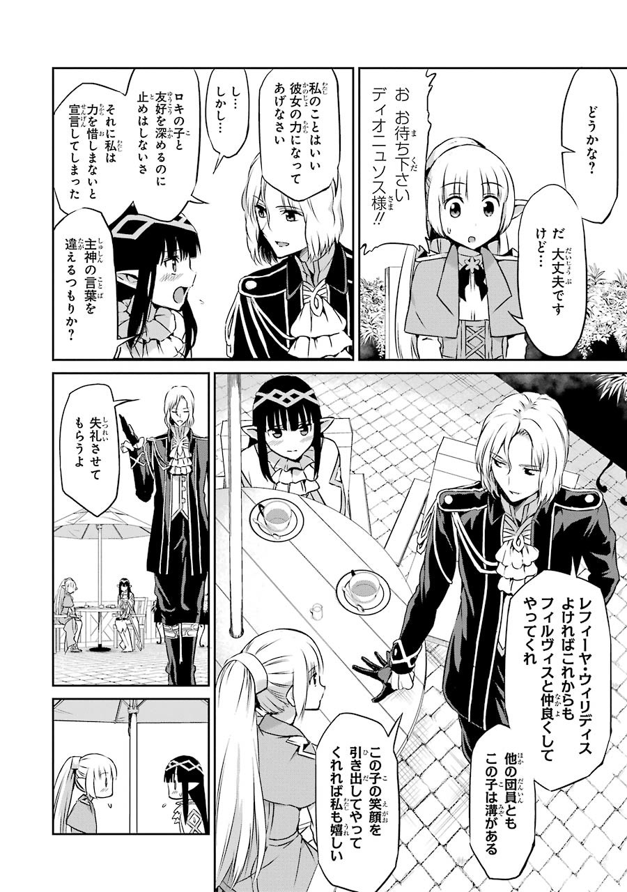 ダンジョンに出会いを求めるのは間違っているだろうか外伝ソード・オラトリア 第31話 - Page 19