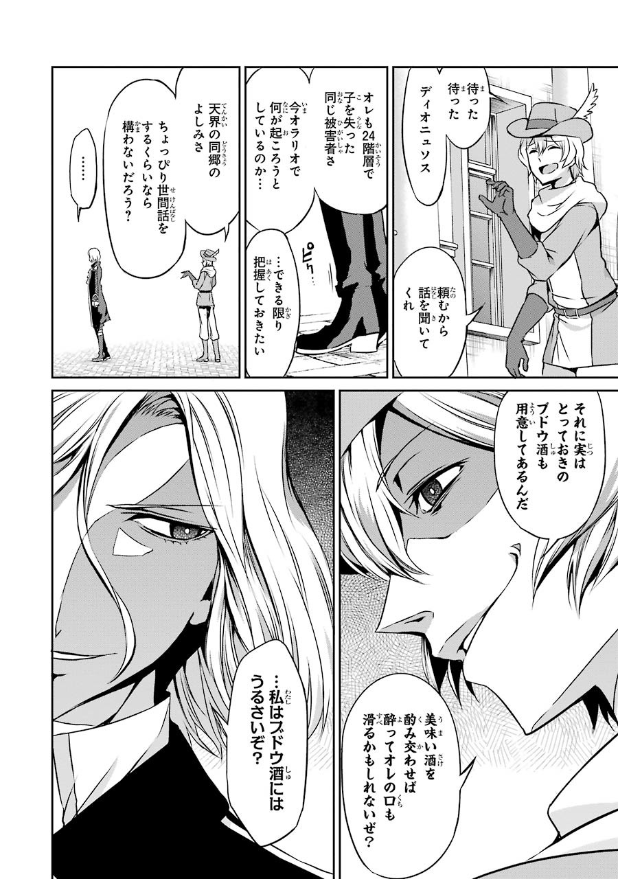 ダンジョンに出会いを求めるのは間違っているだろうか外伝ソード・オラトリア 第31話 - Page 22