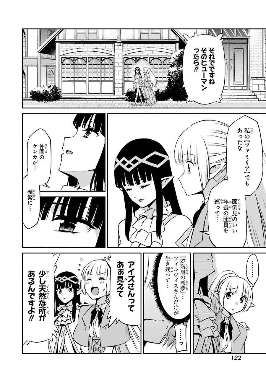 ダンジョンに出会いを求めるのは間違っているだろうか外伝ソード・オラトリア 第31話 - Page 25