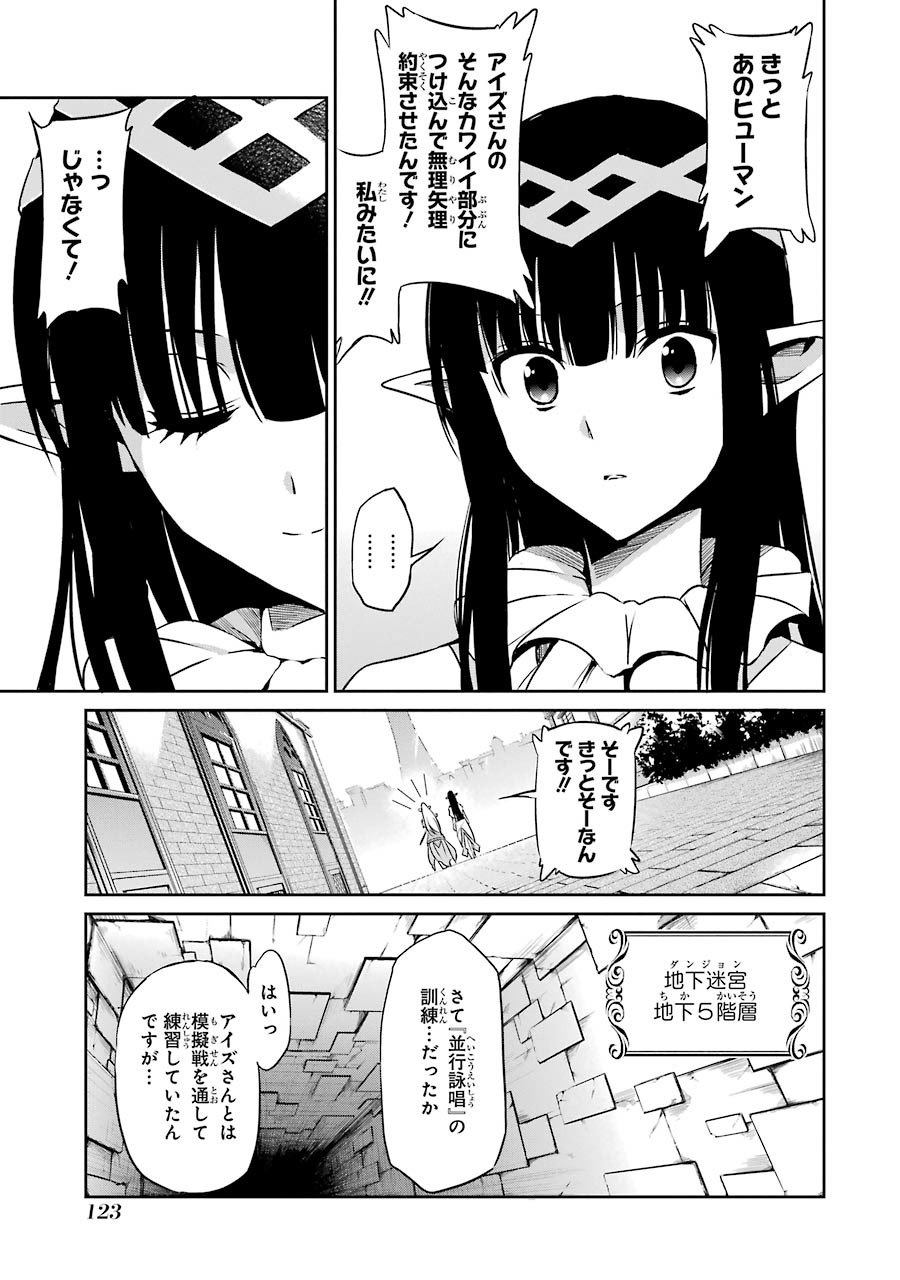 ダンジョンに出会いを求めるのは間違っているだろうか外伝ソード・オラトリア 第31話 - Page 26