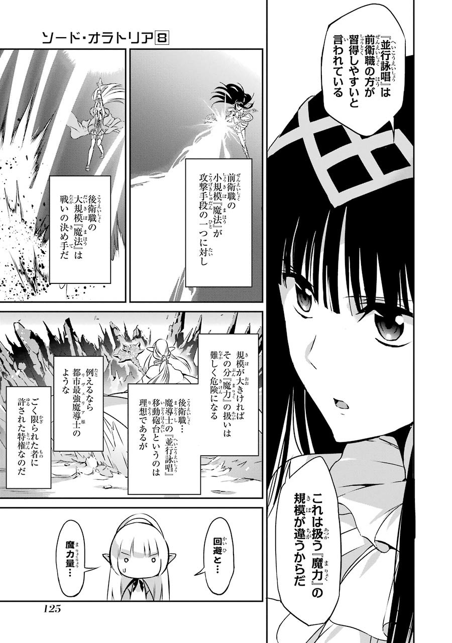 ダンジョンに出会いを求めるのは間違っているだろうか外伝ソード・オラトリア 第31話 - Page 28