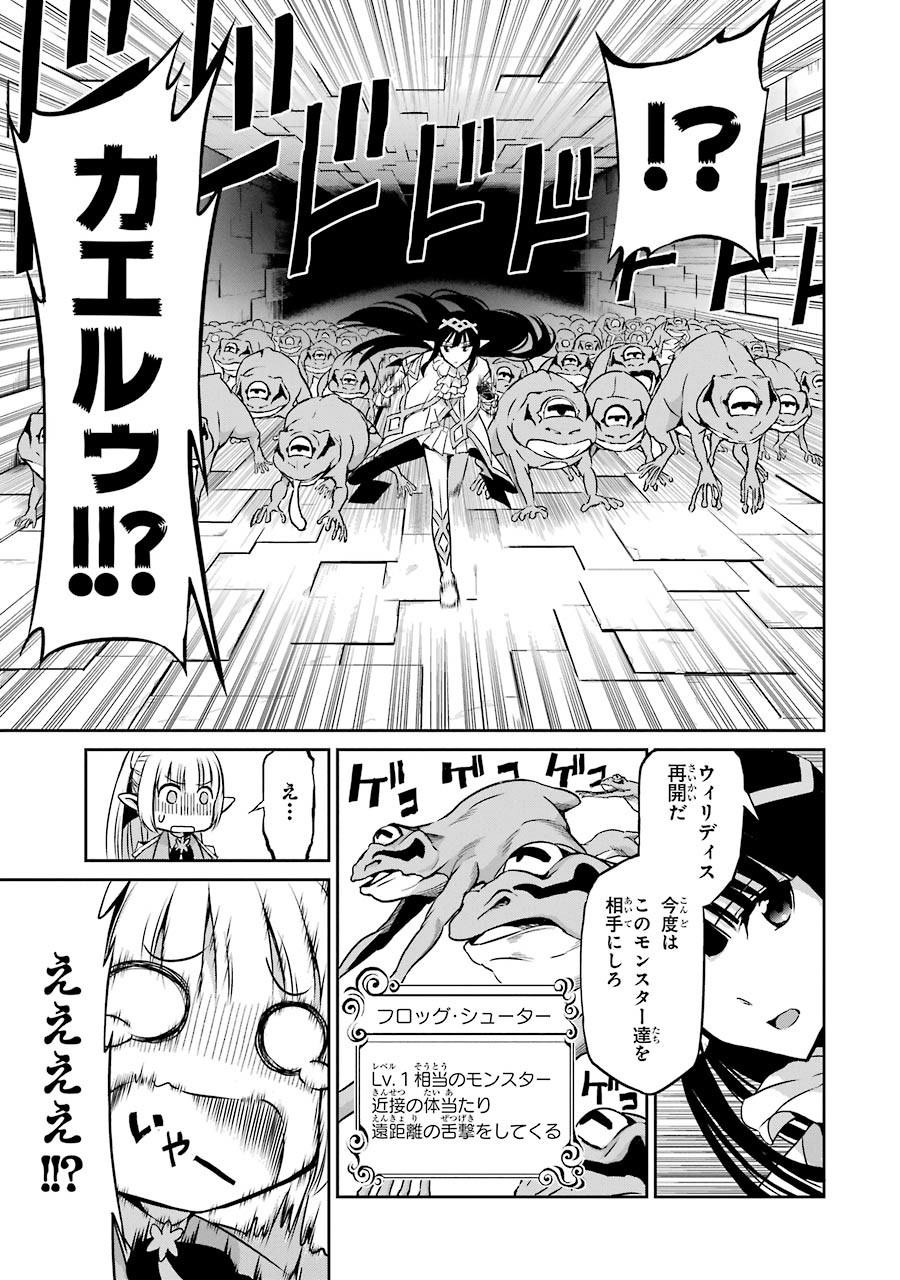 ダンジョンに出会いを求めるのは間違っているだろうか外伝ソード・オラトリア 第31話 - Page 33