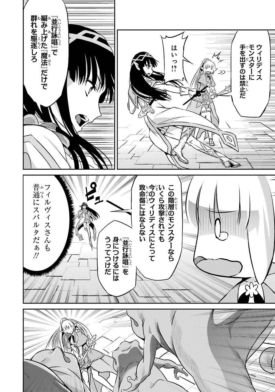 ダンジョンに出会いを求めるのは間違っているだろうか外伝ソード・オラトリア 第31話 - Page 34