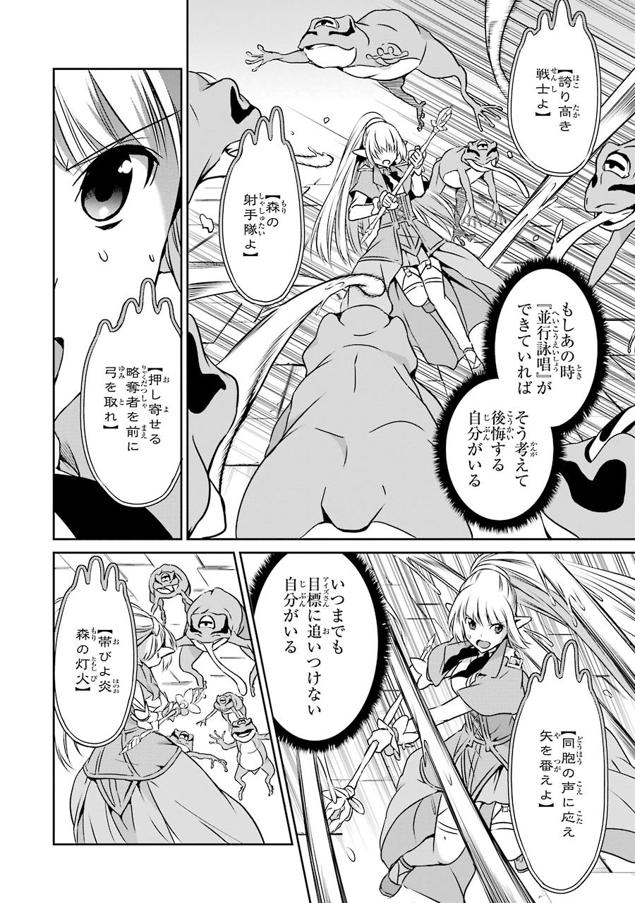 ダンジョンに出会いを求めるのは間違っているだろうか外伝ソード・オラトリア 第31話 - Page 36