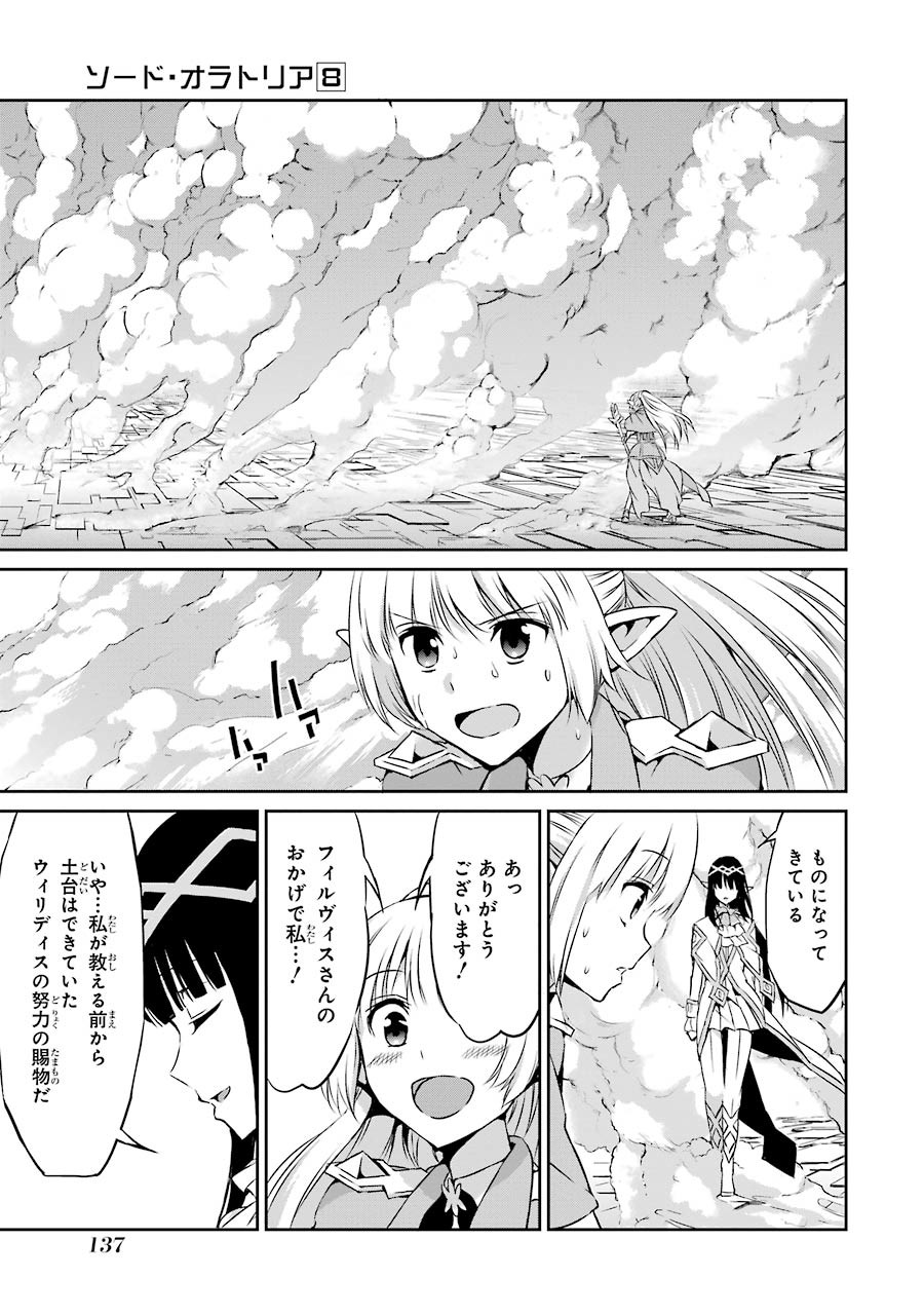 ダンジョンに出会いを求めるのは間違っているだろうか外伝ソード・オラトリア 第31話 - Page 39