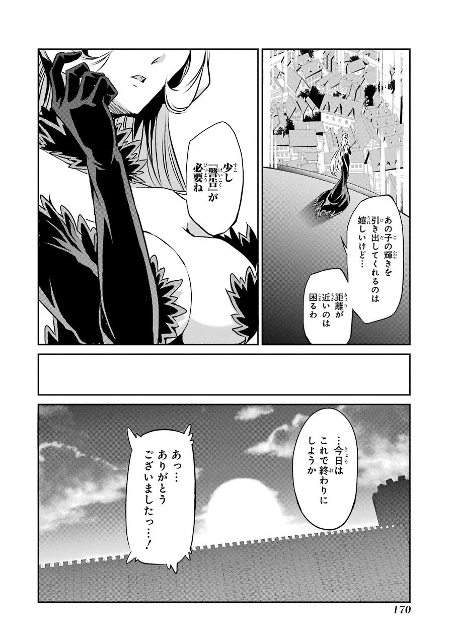 ダンジョンに出会いを求めるのは間違っているだろうか外伝ソード・オラトリア 第32話 - Page 24