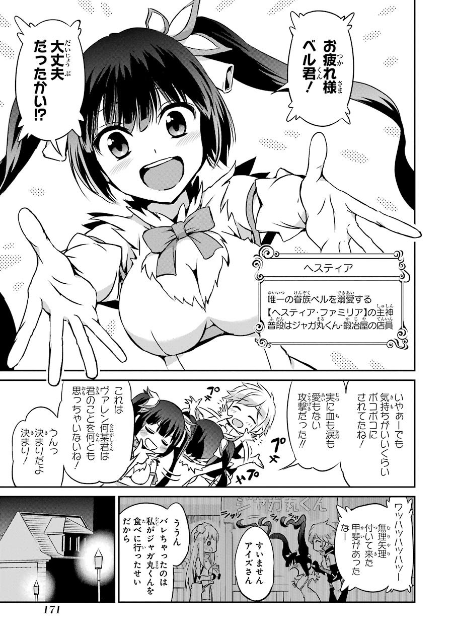 ダンジョンに出会いを求めるのは間違っているだろうか外伝ソード・オラトリア 第32話 - Page 25