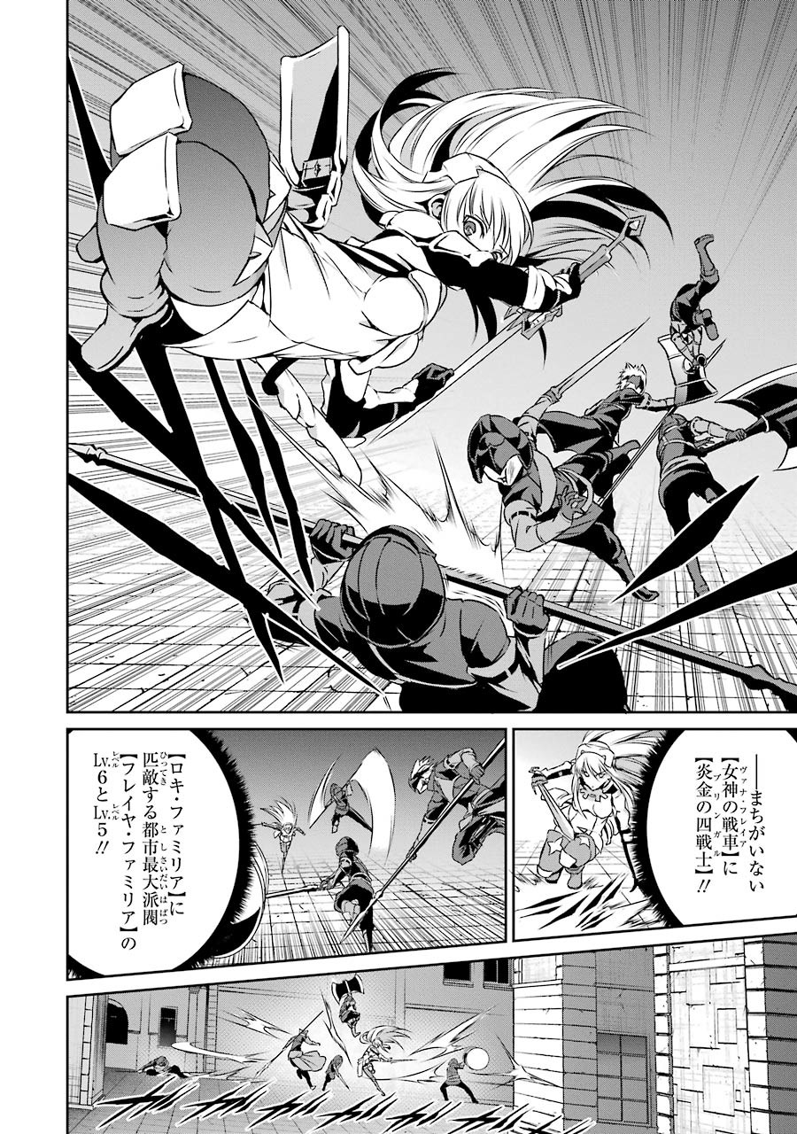 ダンジョンに出会いを求めるのは間違っているだろうか外伝ソード・オラトリア 第32話 - Page 32