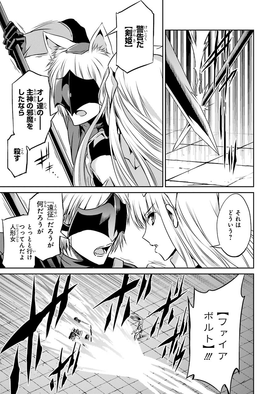 ダンジョンに出会いを求めるのは間違っているだろうか外伝ソード・オラトリア 第32話 - Page 33