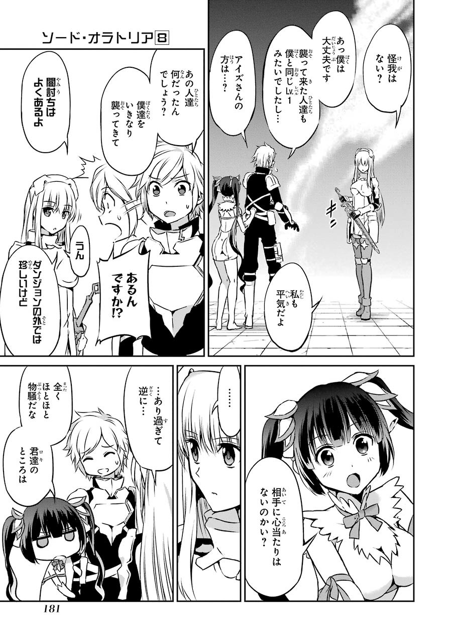 ダンジョンに出会いを求めるのは間違っているだろうか外伝ソード・オラトリア 第32話 - Page 34