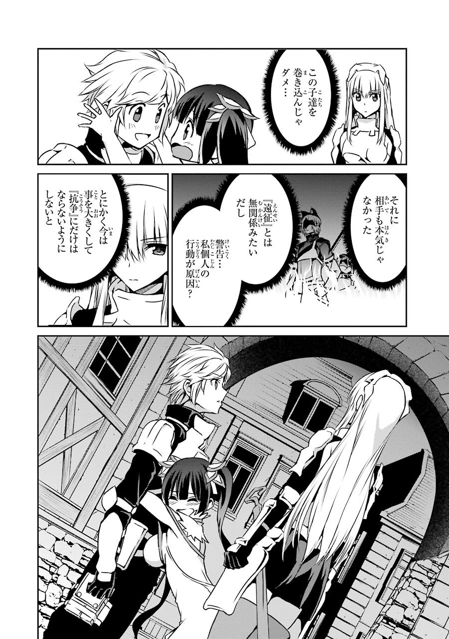 ダンジョンに出会いを求めるのは間違っているだろうか外伝ソード・オラトリア 第32話 - Page 36