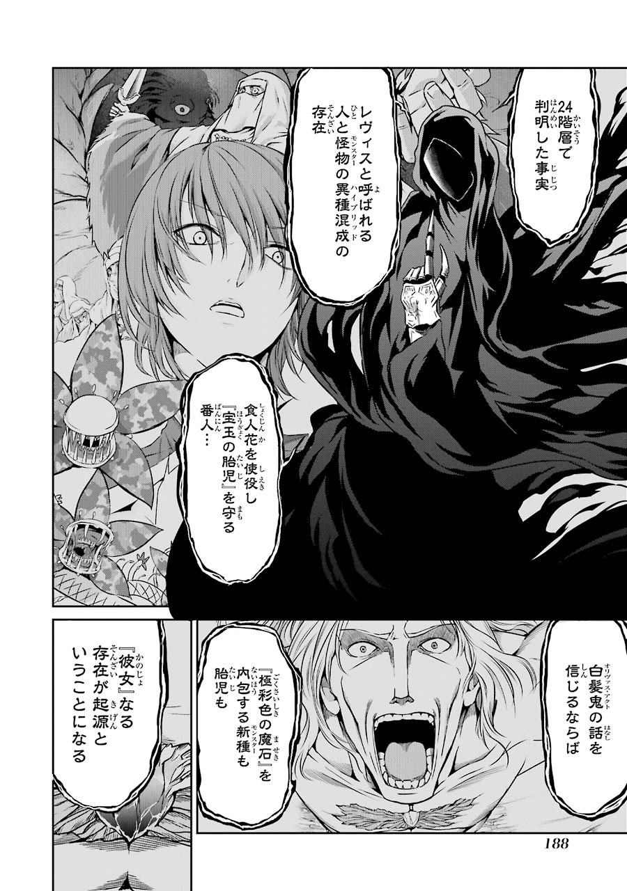 ダンジョンに出会いを求めるのは間違っているだろうか外伝ソード・オラトリア 第32話 - Page 42