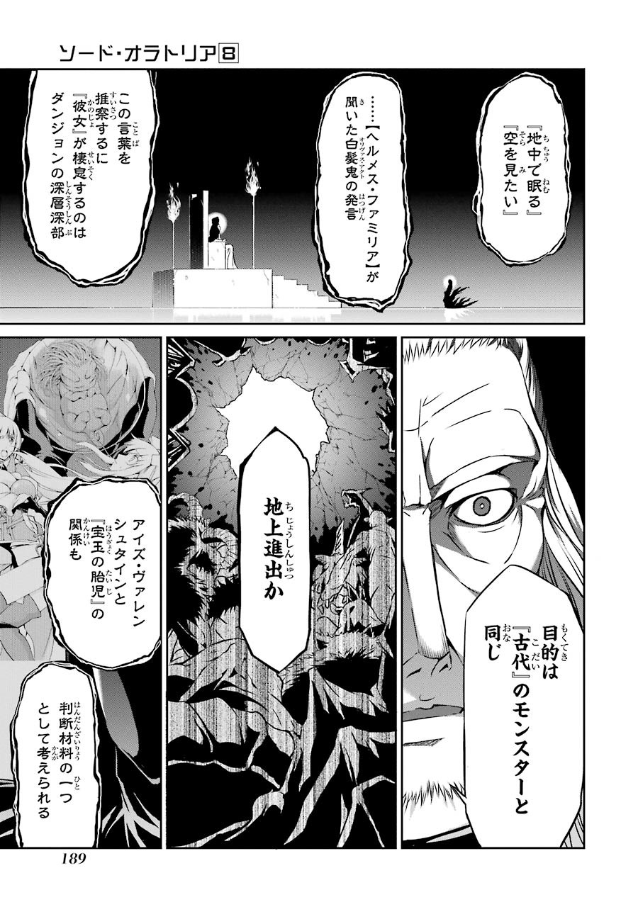 ダンジョンに出会いを求めるのは間違っているだろうか外伝ソード・オラトリア 第32話 - Page 43