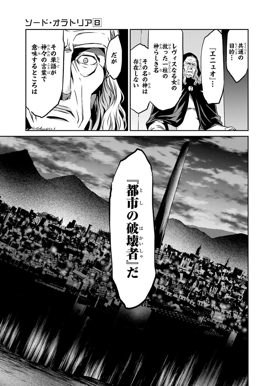 ダンジョンに出会いを求めるのは間違っているだろうか外伝ソード・オラトリア 第32話 - Page 45