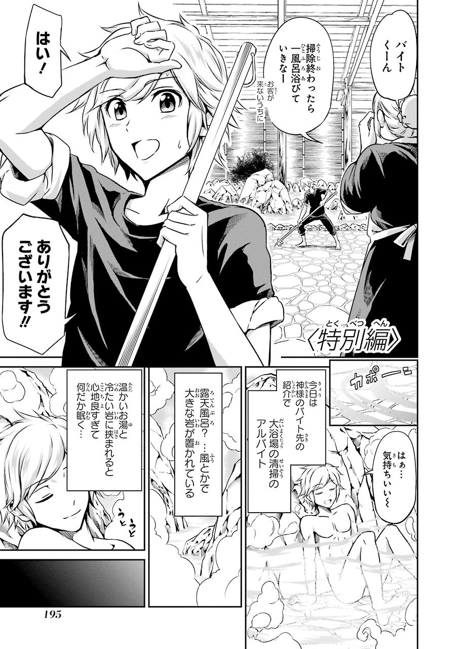 ダンジョンに出会いを求めるのは間違っているだろうか外伝ソード・オラトリア 第32話 - Page 46