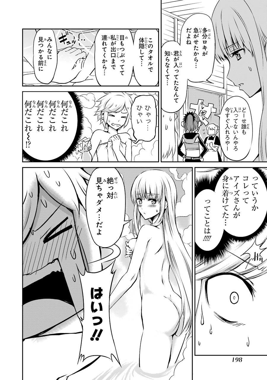 ダンジョンに出会いを求めるのは間違っているだろうか外伝ソード・オラトリア 第32話 - Page 49