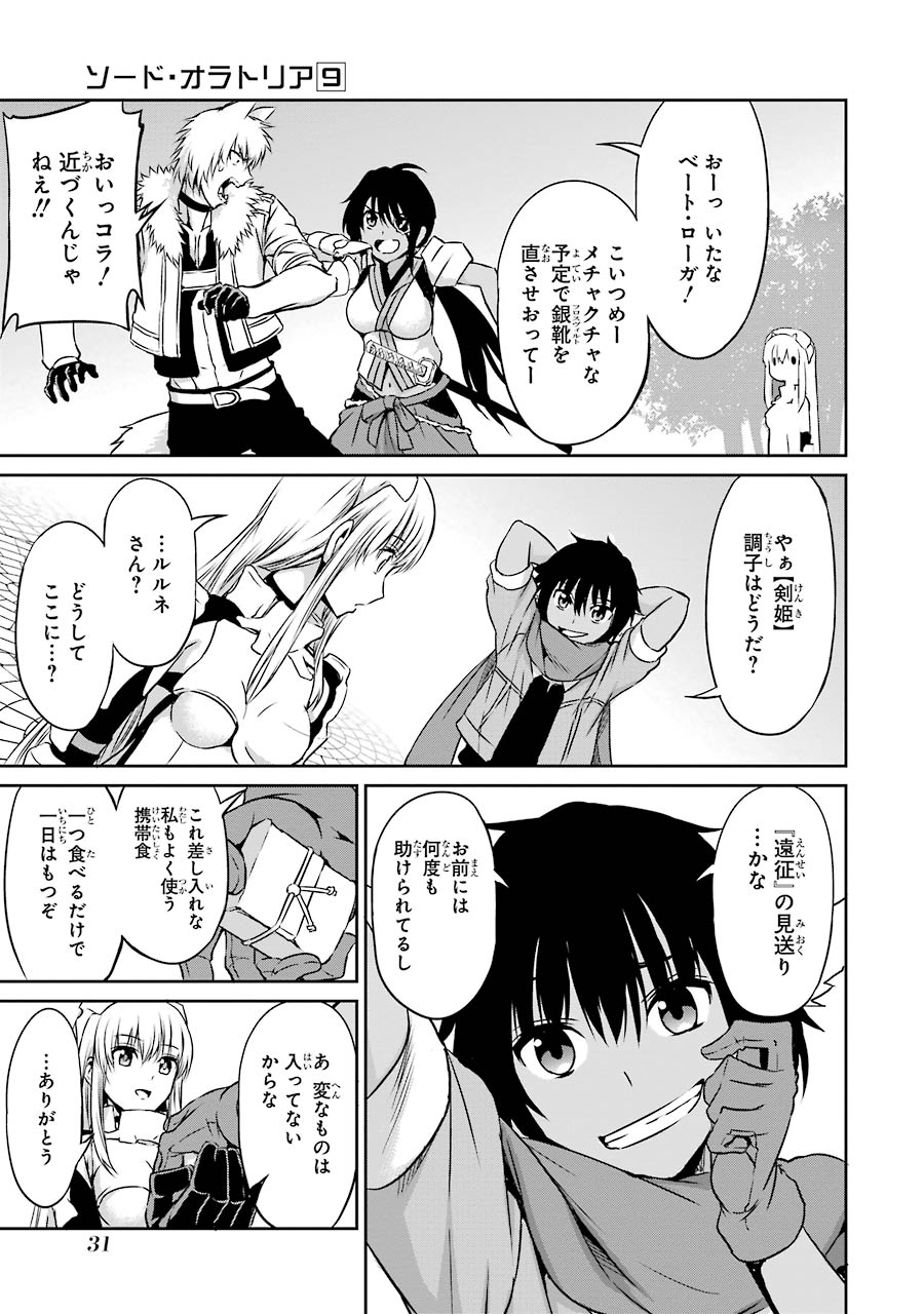 ダンジョンに出会いを求めるのは間違っているだろうか外伝ソード・オラトリア 第33話 - Page 28