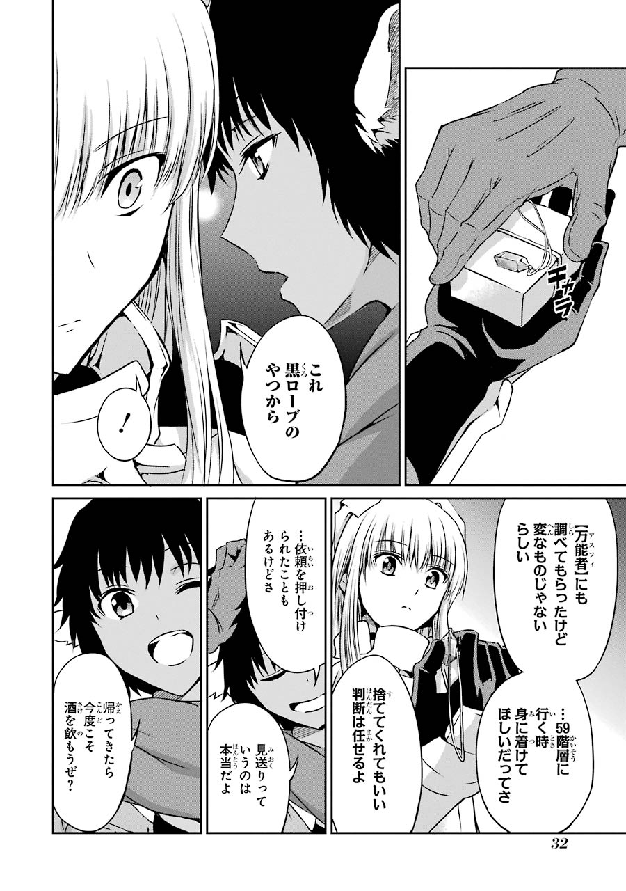 ダンジョンに出会いを求めるのは間違っているだろうか外伝ソード・オラトリア 第33話 - Page 29