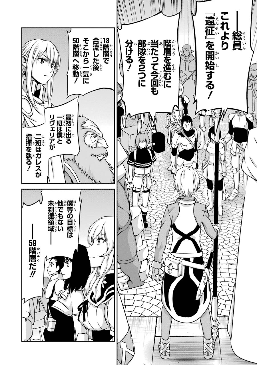 ダンジョンに出会いを求めるのは間違っているだろうか外伝ソード・オラトリア 第33話 - Page 31