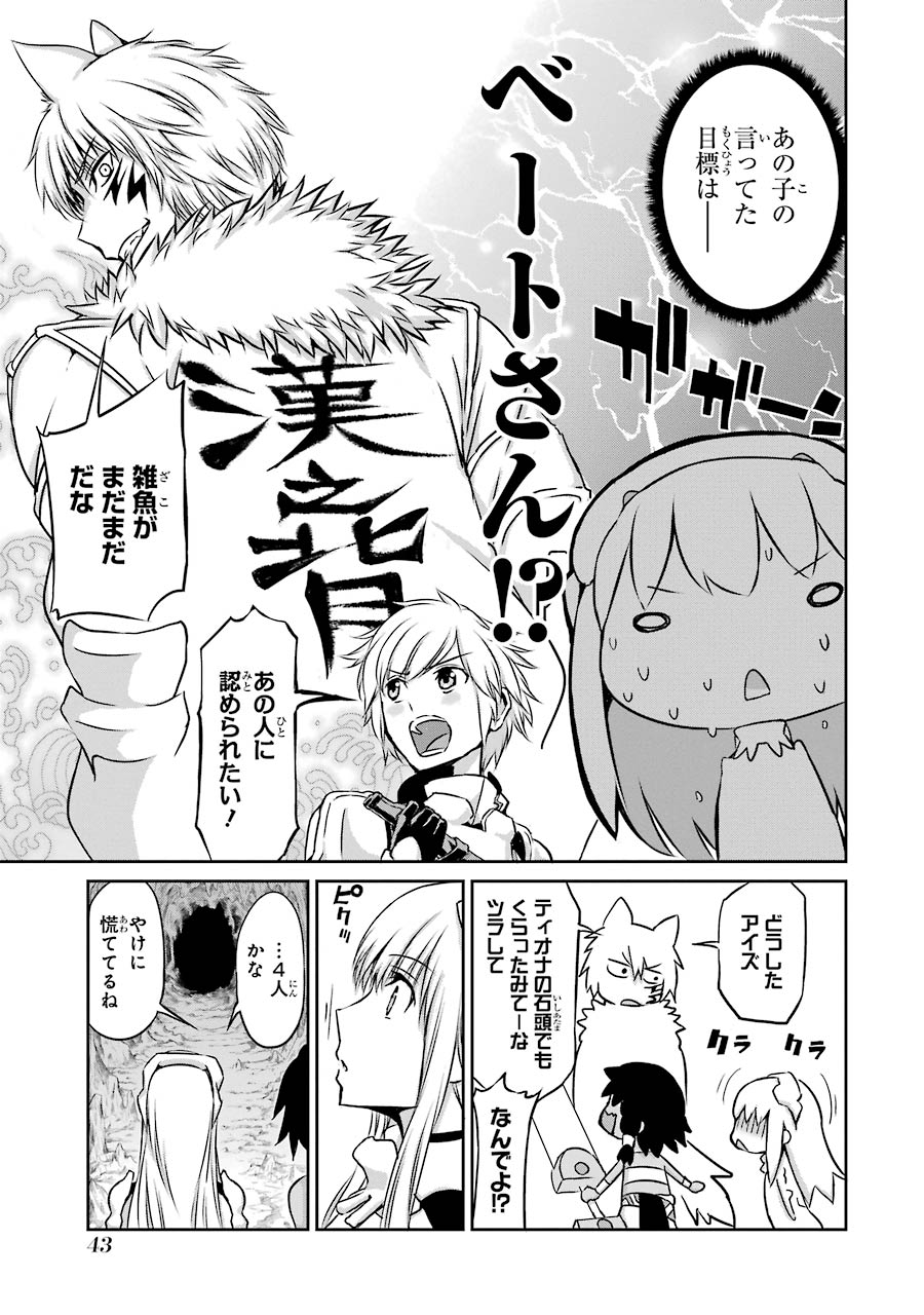 ダンジョンに出会いを求めるのは間違っているだろうか外伝ソード・オラトリア 第33話 - Page 39